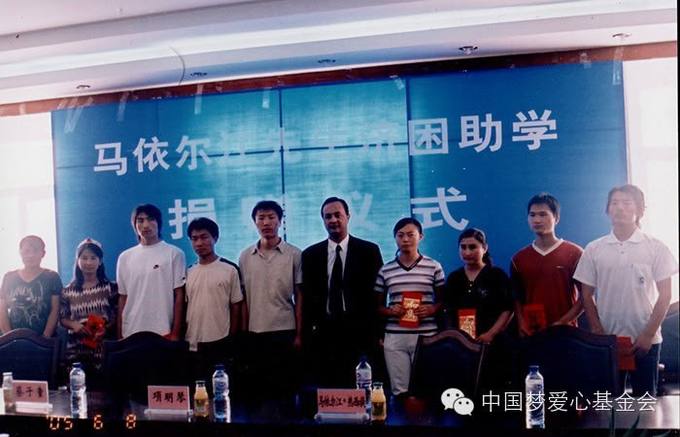 The 2005 poverty-relief and education donation ceremony