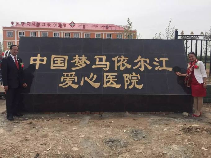 The China Dream Mayier Jiang Charity Hospital