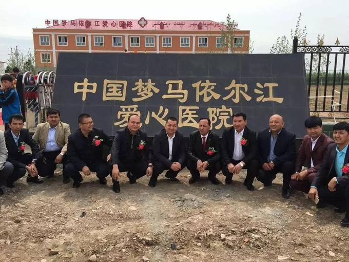 The foundation stone of the Mayier Jiang Charity Hospital