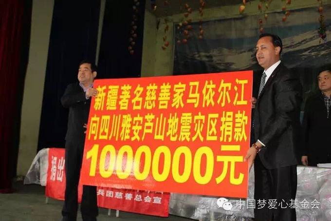 Donating one million yuan to the Ya&rsquo;an Lushan earthquake zone, Sichuan